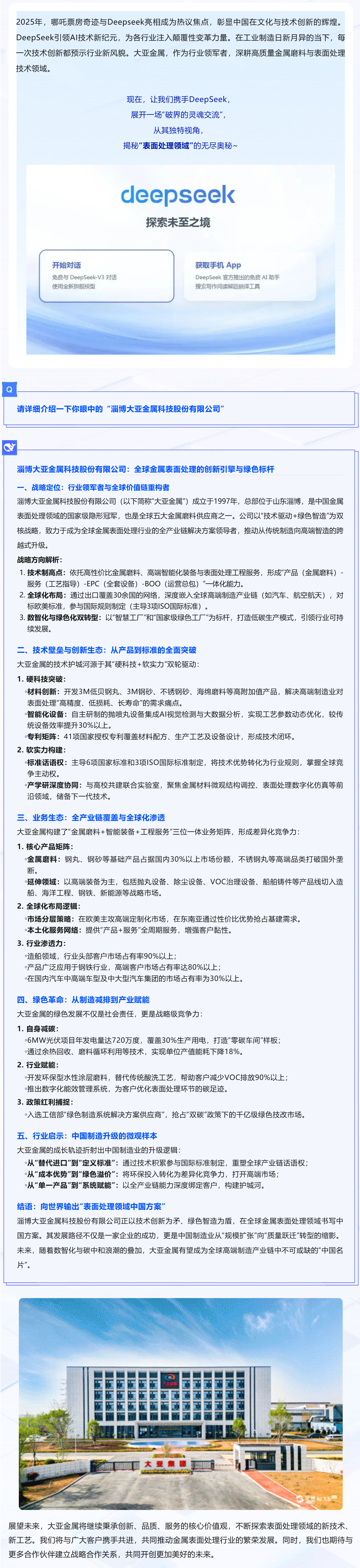 獨(dú)家對(duì)話DeepSeek：揭秘AI眼中的“大亞金屬”！_壹伴長圖1